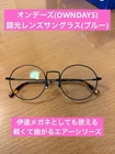 Owndays Non-prescription Photochromic Lenses, Sunglasses (available) Women Pre-owned. Price: $173.37.
