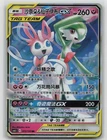 Gardevoir & Sylveon-gx 072/150 Shining Synergy Summon Pokemon Near Mint Ungraded. Price: $15.99.