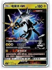 Xurkitree-gx 072/151 CSM1BC Nm/lp Ungraded. Price: $8.10.